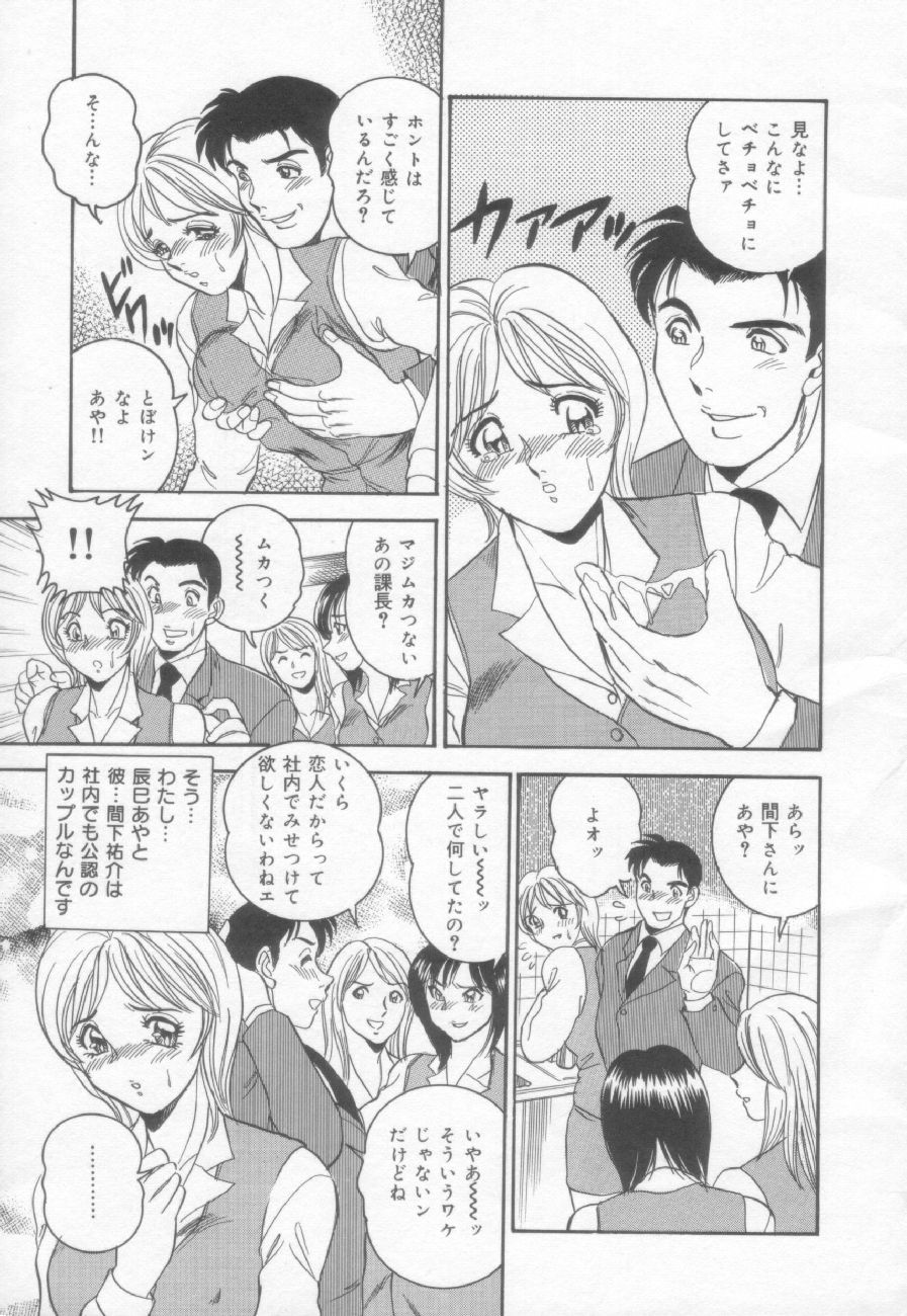 [つくしの真琴] OL淫獣遊戯