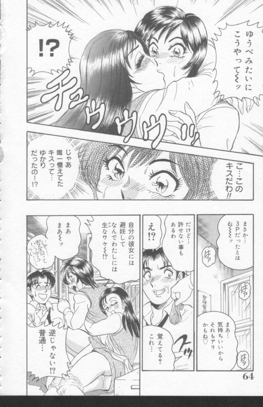 [つくしの真琴] OL淫獣遊戯