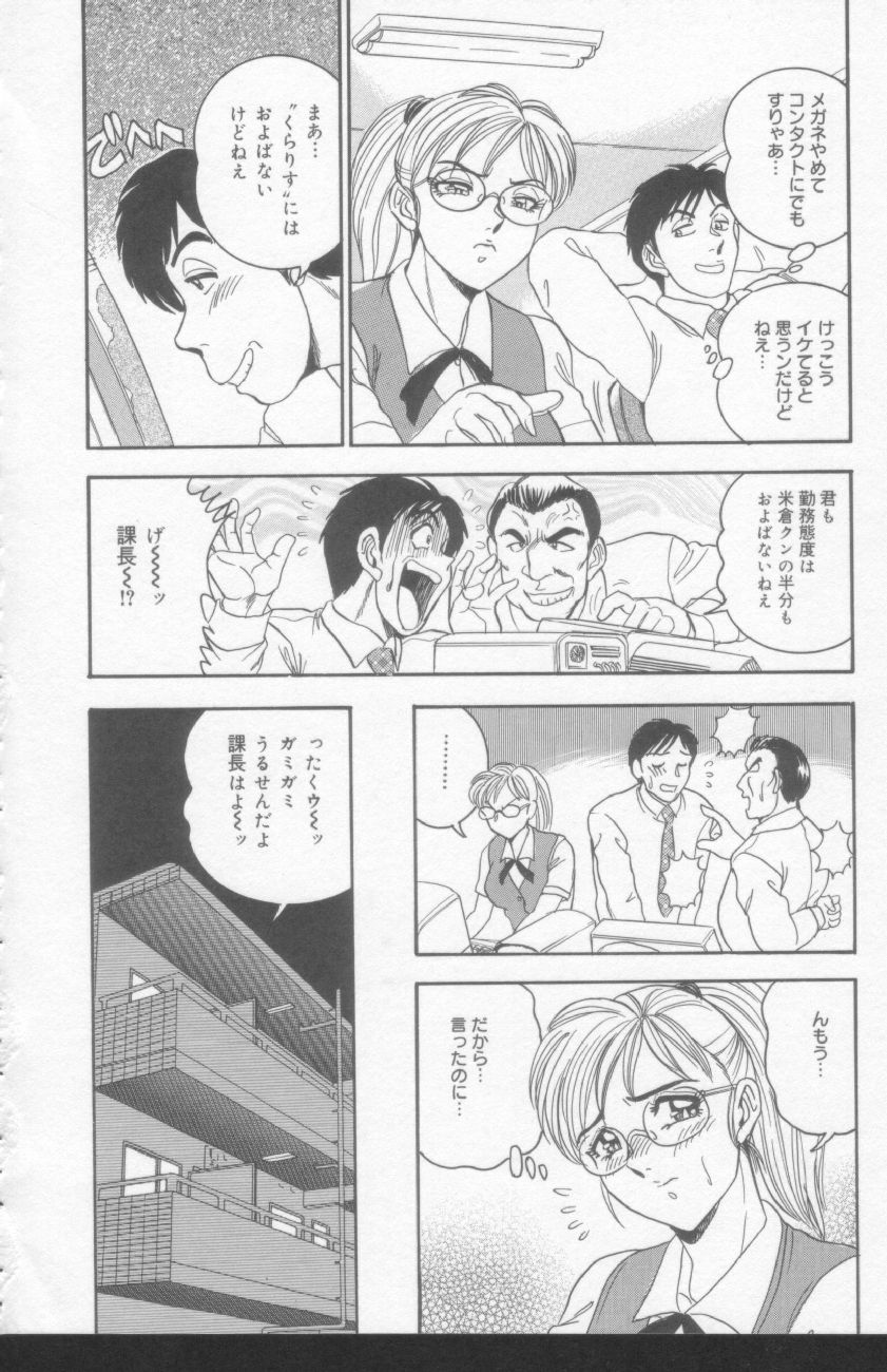 [つくしの真琴] OL淫獣遊戯