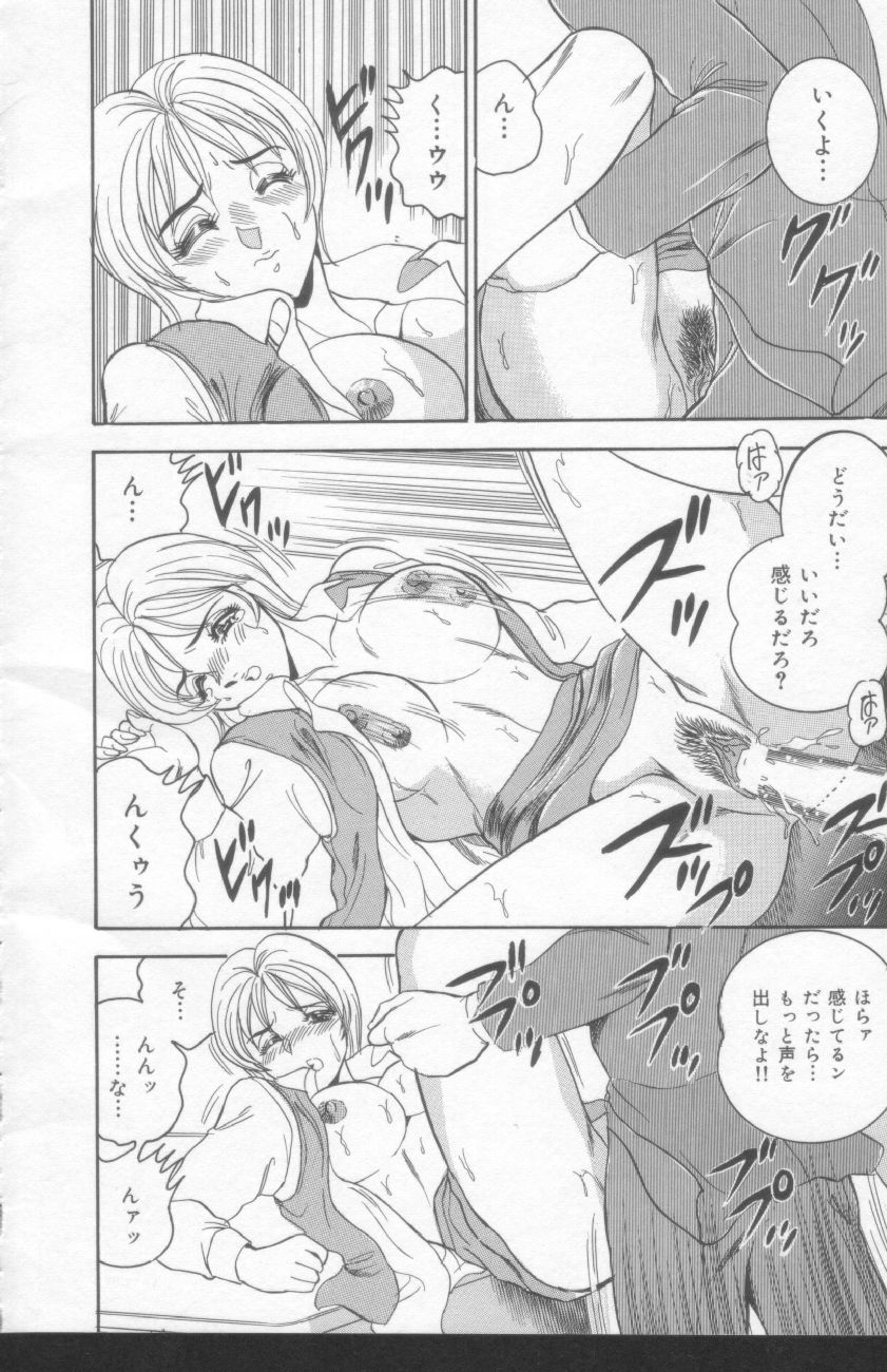 [つくしの真琴] OL淫獣遊戯