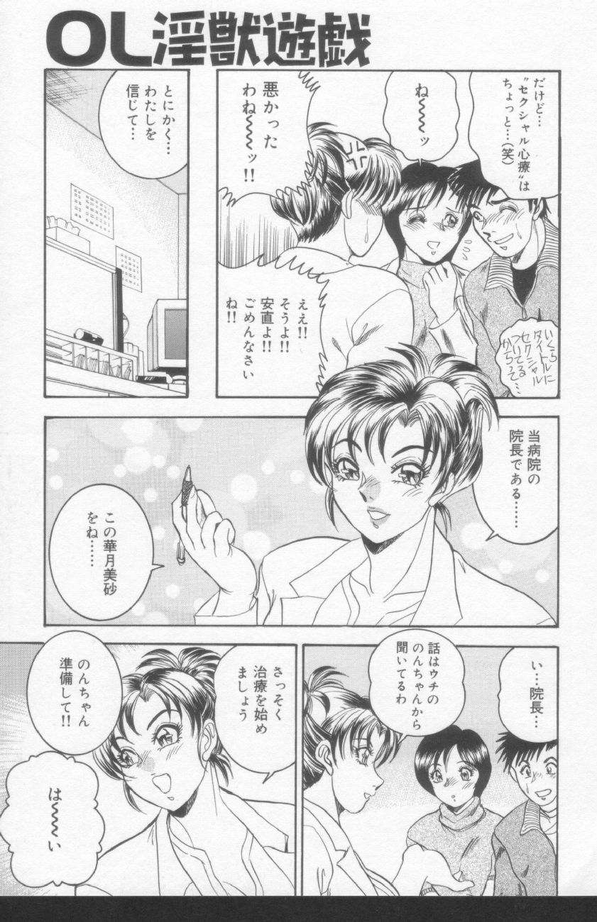 [つくしの真琴] OL淫獣遊戯