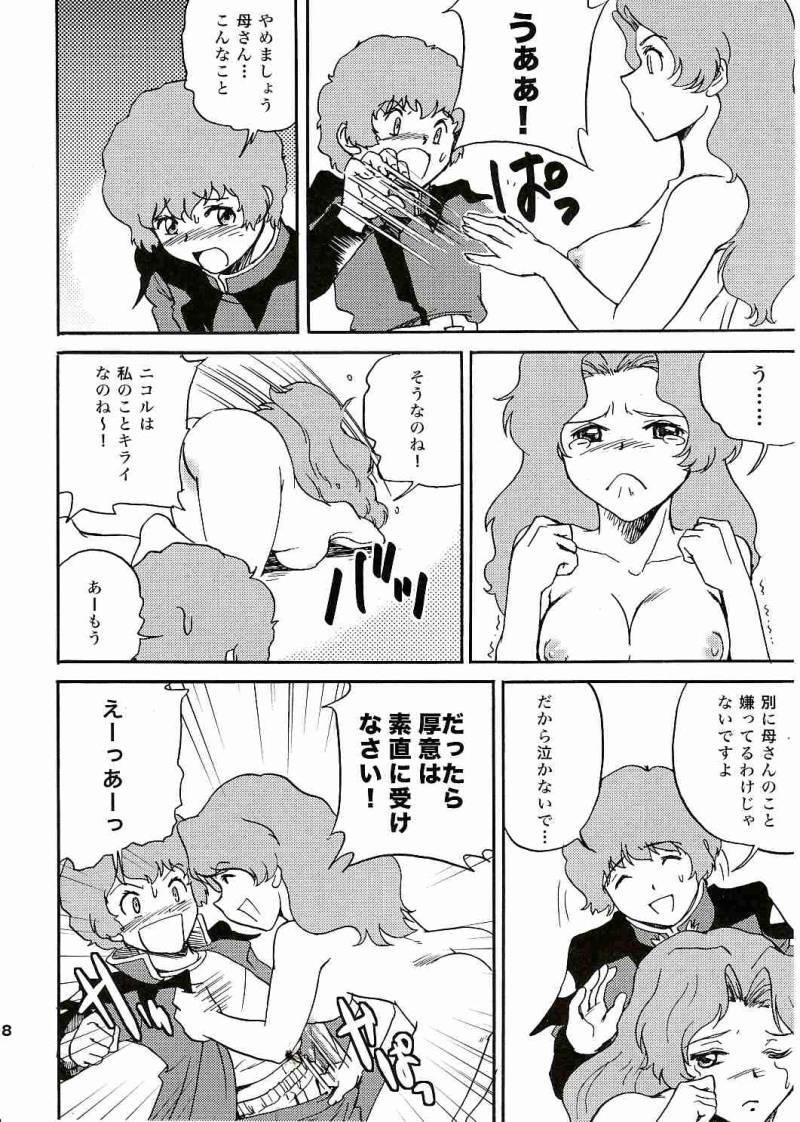 (C69) [高達電脳公司 (ガンブラスター伊東)] SEEDなMAMAさん (機動戦士ガンダムSEED) [2006年01月29日 改]