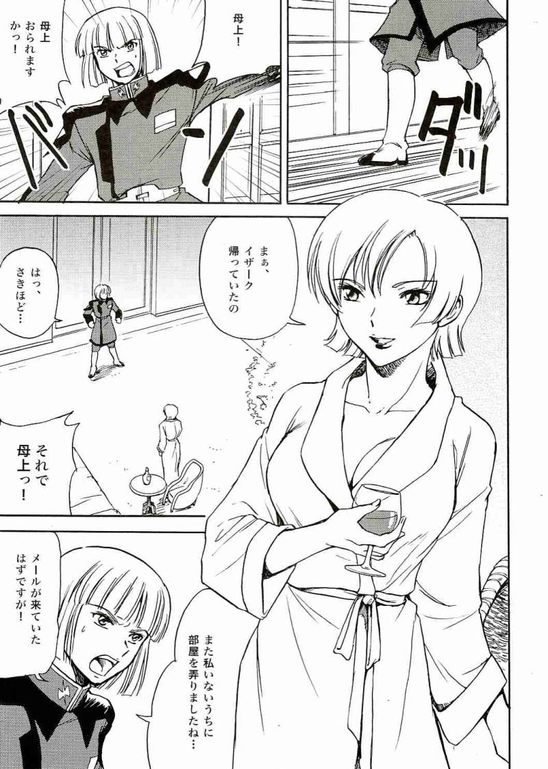 (C69) [高達電脳公司 (ガンブラスター伊東)] SEEDなMAMAさん (機動戦士ガンダムSEED) [2006年01月29日 改]