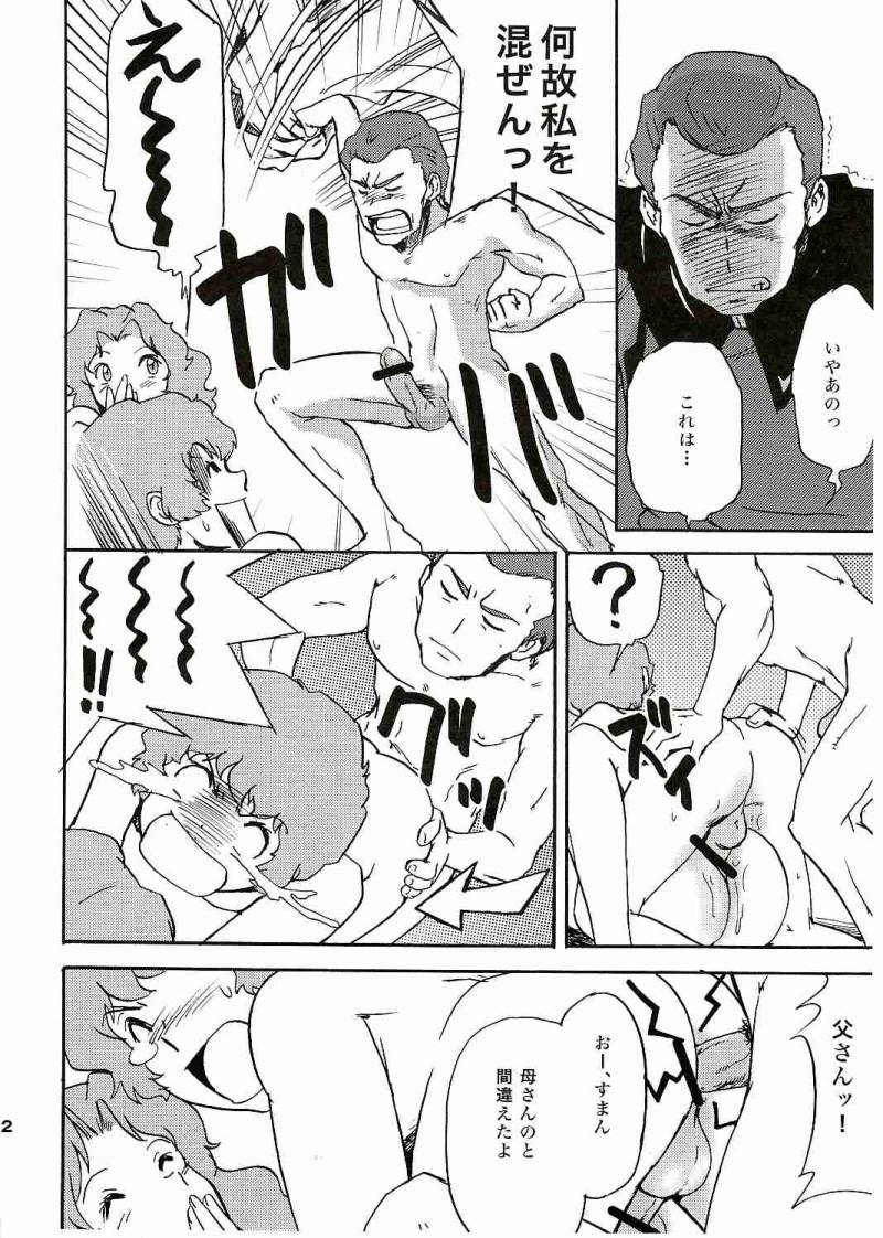 (C69) [高達電脳公司 (ガンブラスター伊東)] SEEDなMAMAさん (機動戦士ガンダムSEED) [2006年01月29日 改]