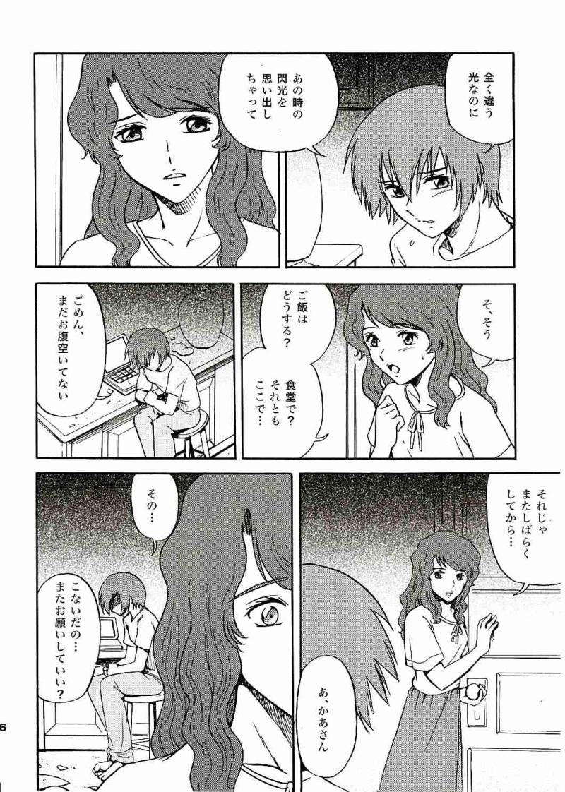(C69) [高達電脳公司 (ガンブラスター伊東)] SEEDなMAMAさん (機動戦士ガンダムSEED) [2006年01月29日 改]