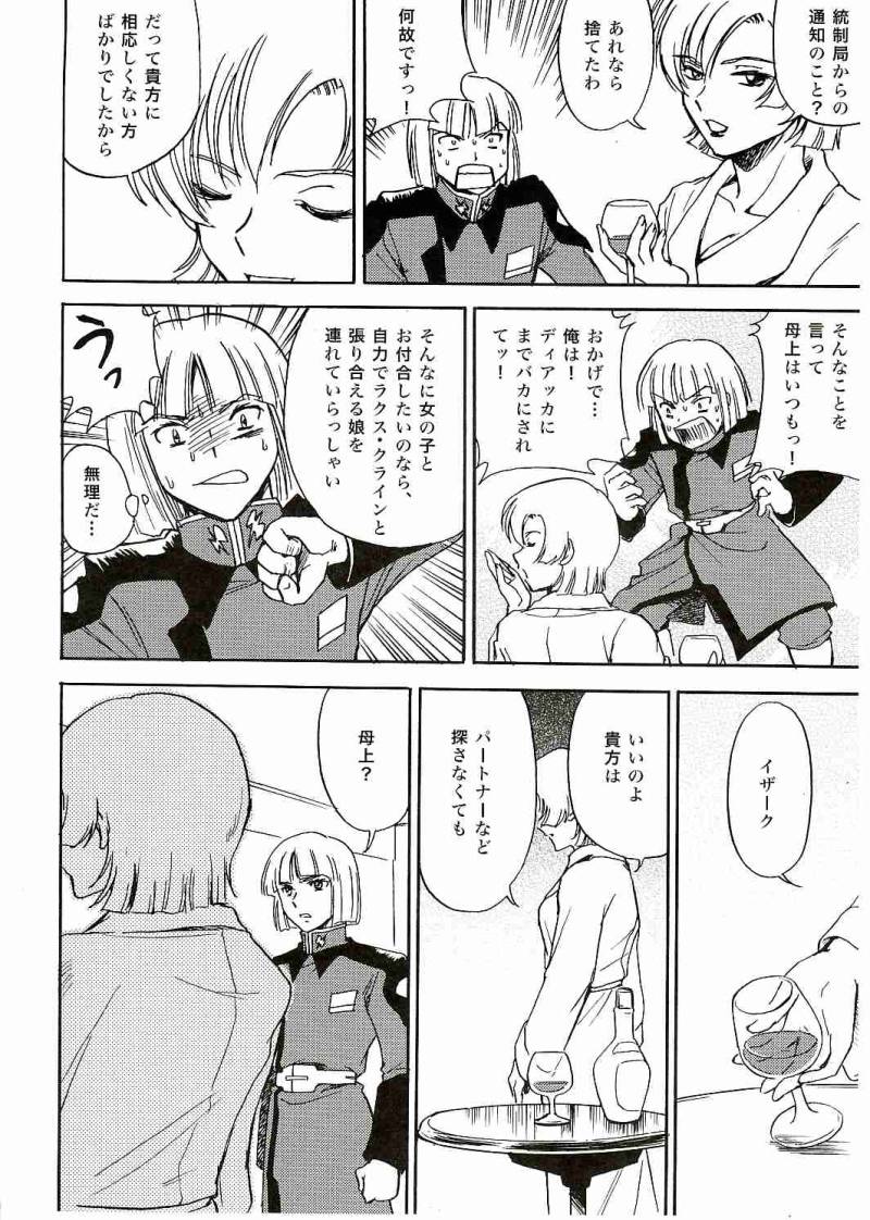 (C69) [高達電脳公司 (ガンブラスター伊東)] SEEDなMAMAさん (機動戦士ガンダムSEED) [2006年01月29日 改]