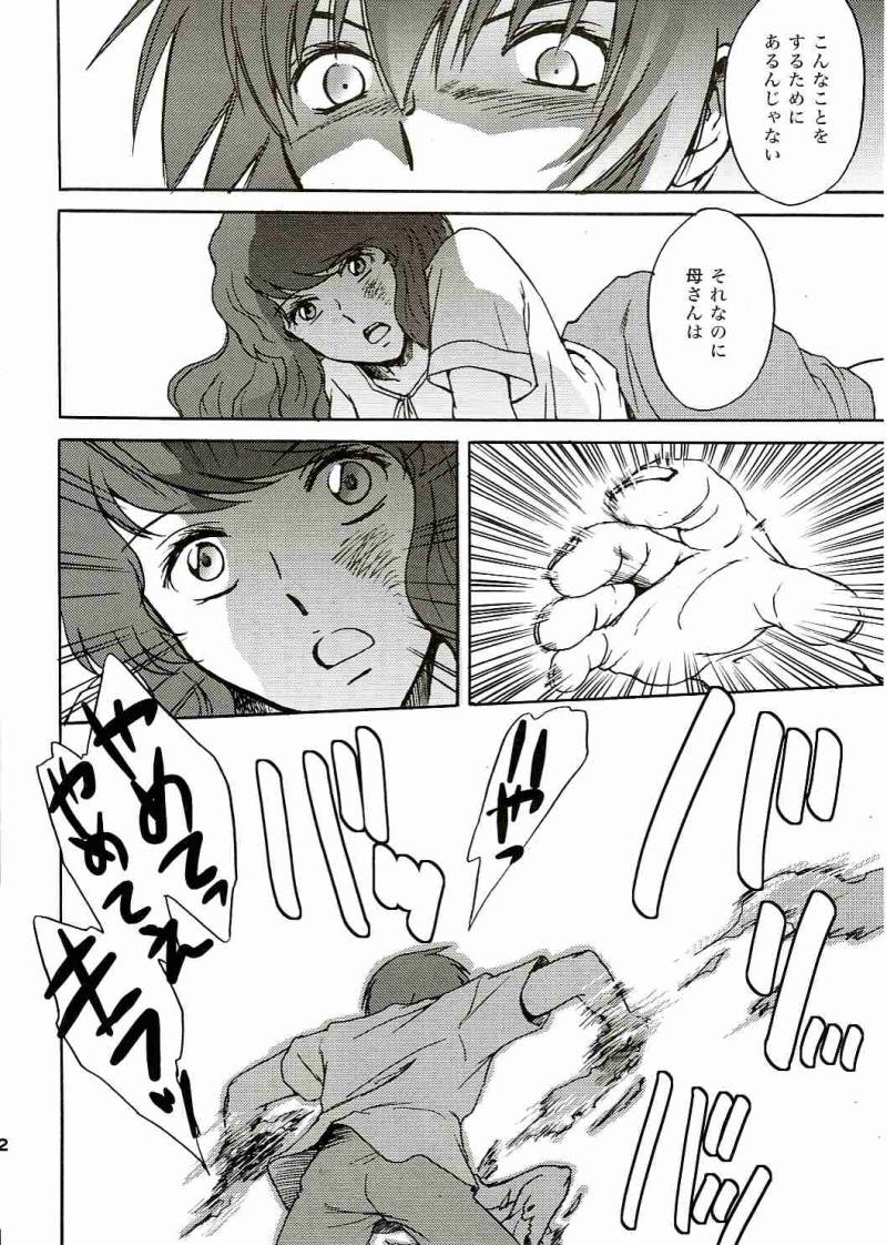 (C69) [高達電脳公司 (ガンブラスター伊東)] SEEDなMAMAさん (機動戦士ガンダムSEED) [2006年01月29日 改]