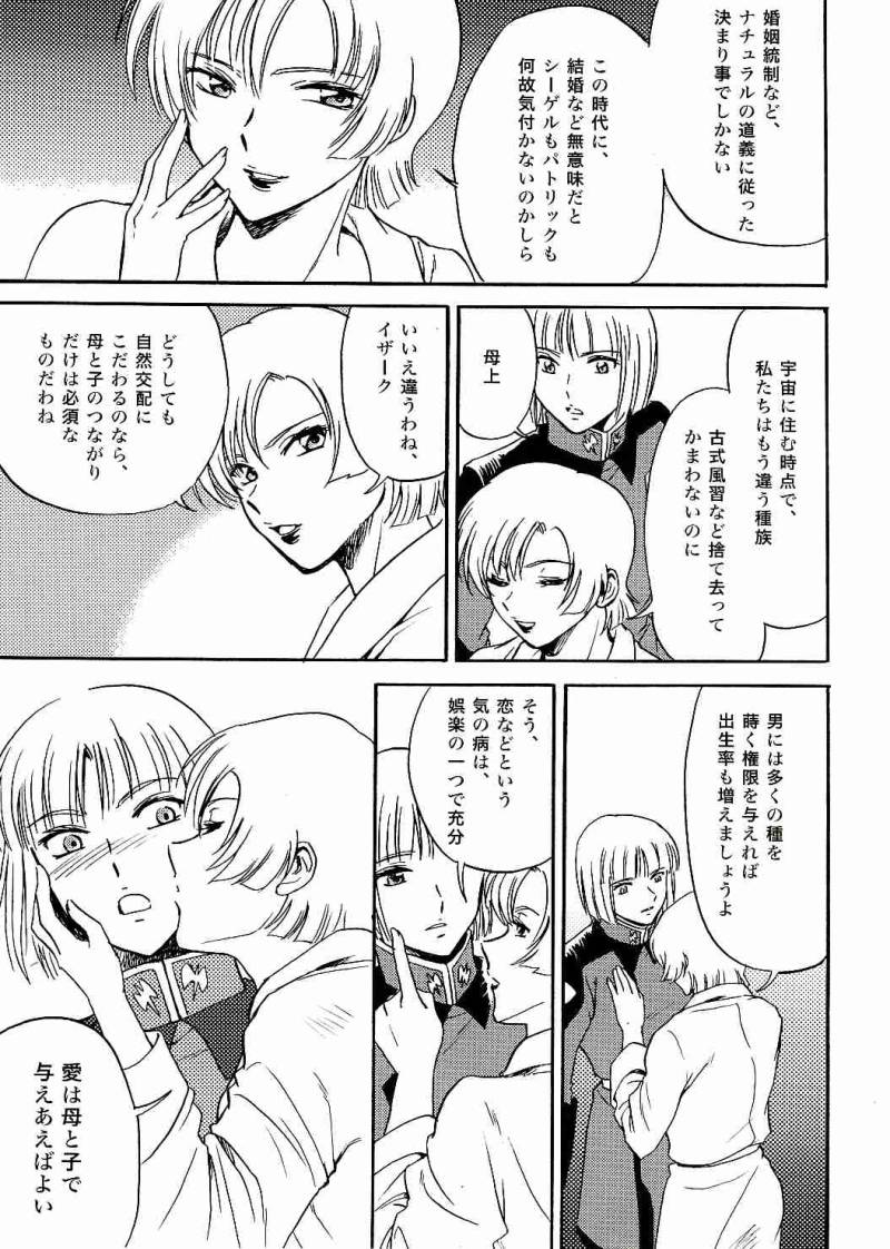 (C69) [高達電脳公司 (ガンブラスター伊東)] SEEDなMAMAさん (機動戦士ガンダムSEED) [2006年01月29日 改]