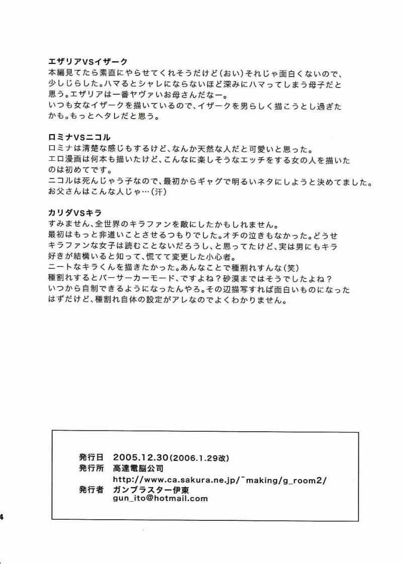 (C69) [高達電脳公司 (ガンブラスター伊東)] SEEDなMAMAさん (機動戦士ガンダムSEED) [2006年01月29日 改]