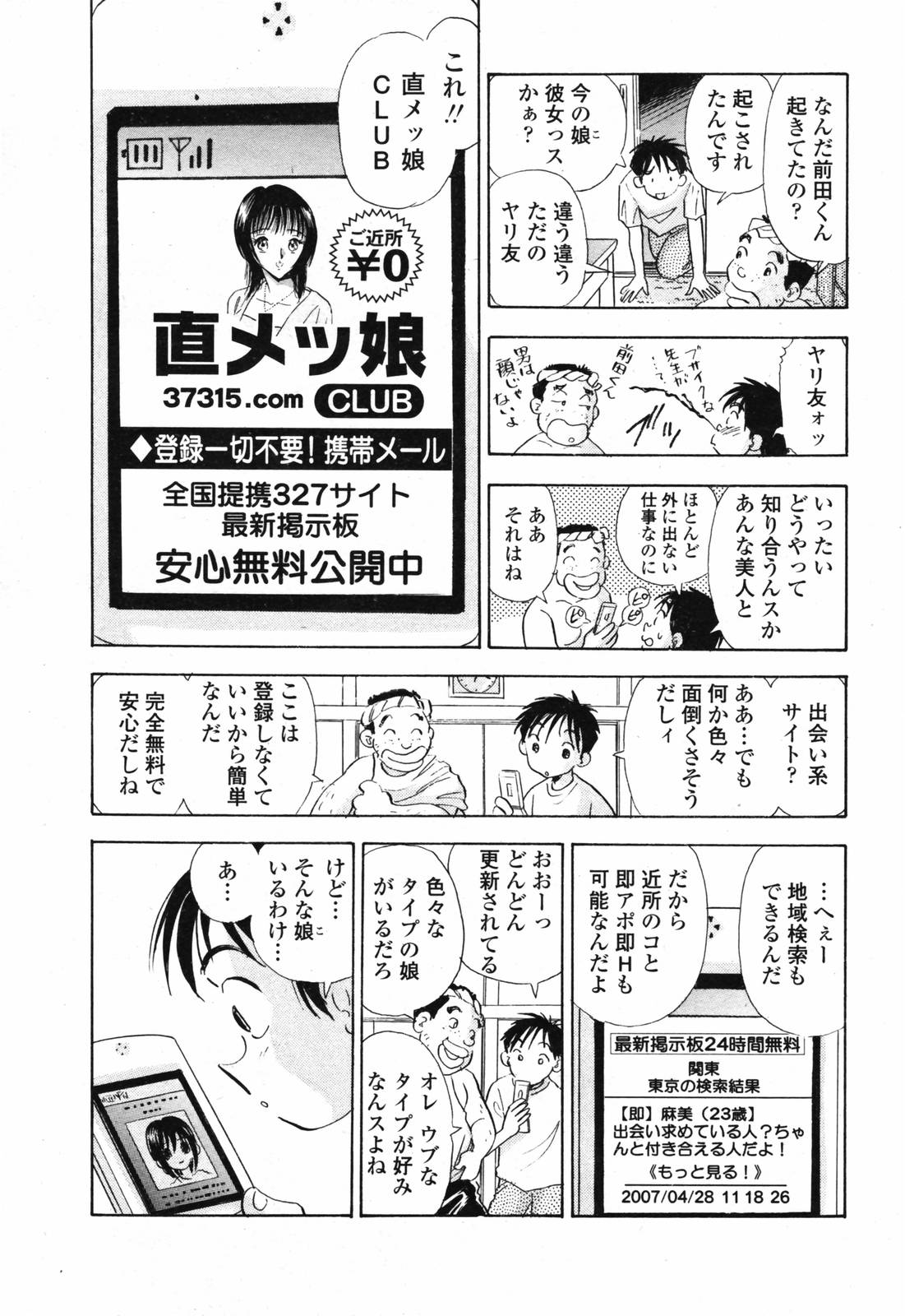 COMICペンギンクラブ 2007年6月号