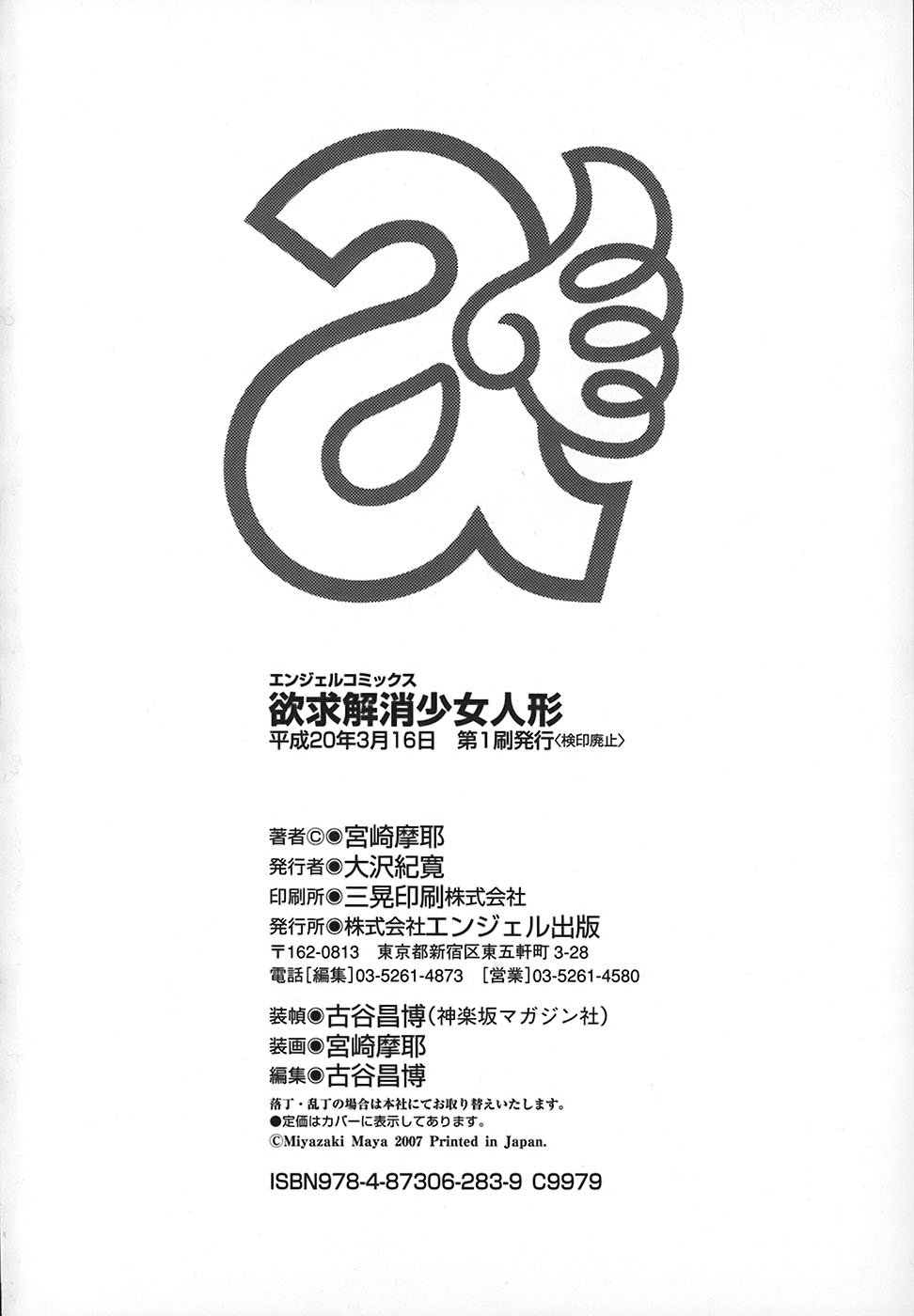 [宮崎摩耶] 欲求解消少女人形