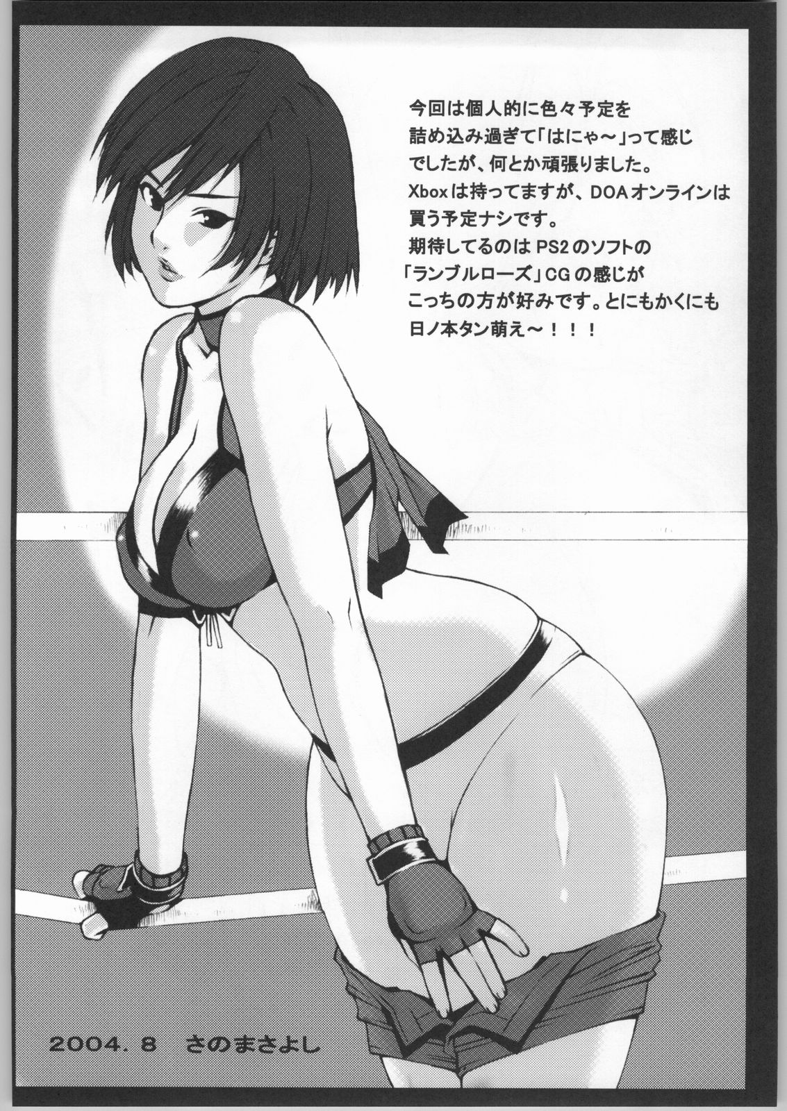 (C67) [ST:DIFFERENT (よろず)] OUTLET 19 (デッド・オア・アライヴ)