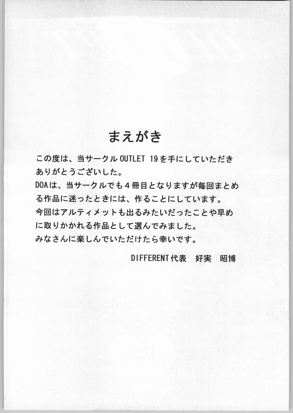 (C67) [ST:DIFFERENT (よろず)] OUTLET 19 (デッド・オア・アライヴ)