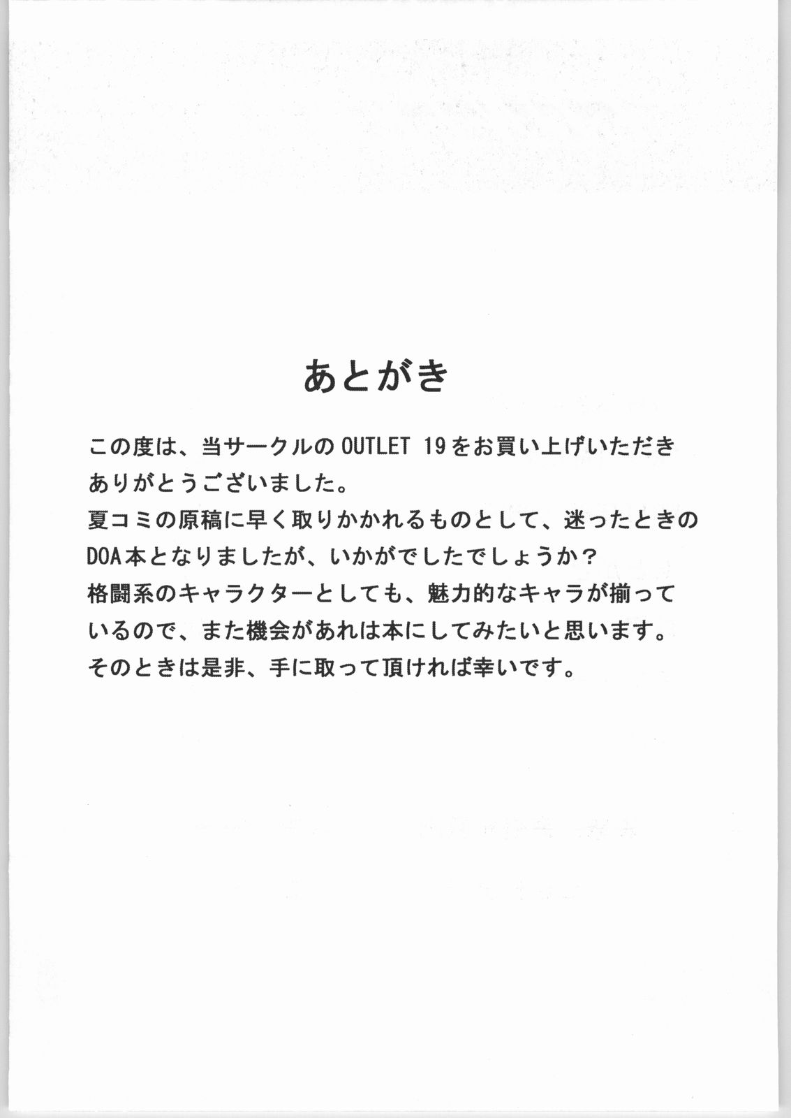 (C67) [ST:DIFFERENT (よろず)] OUTLET 19 (デッド・オア・アライヴ)