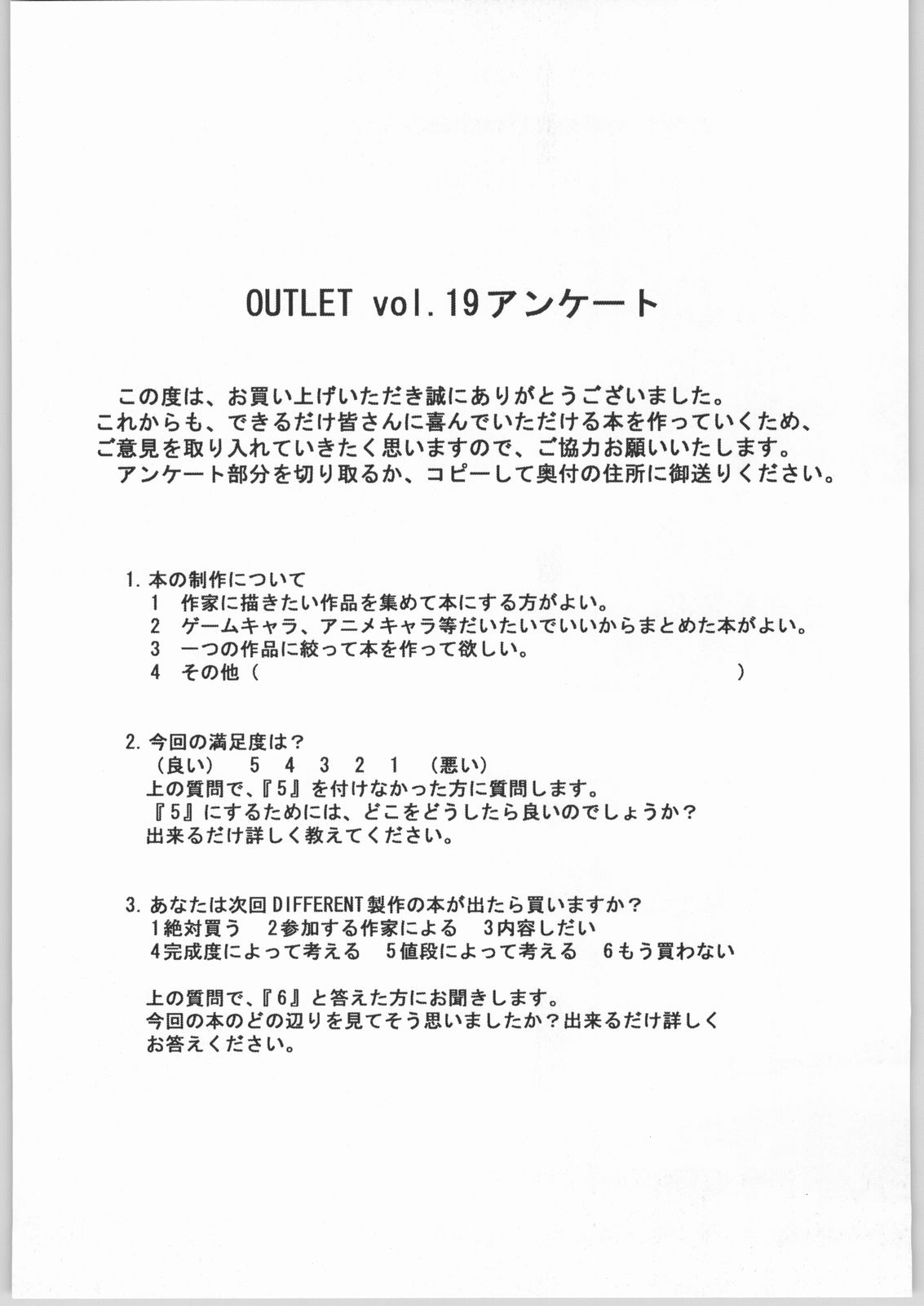 (C67) [ST:DIFFERENT (よろず)] OUTLET 19 (デッド・オア・アライヴ)