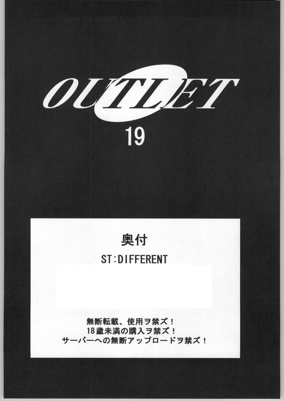 (C67) [ST:DIFFERENT (よろず)] OUTLET 19 (デッド・オア・アライヴ)