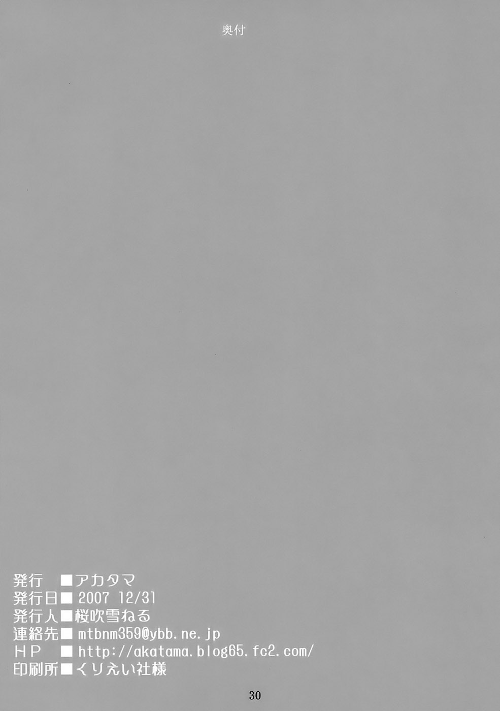 [アカタマ(桜吹雪ねる)] 07 winter