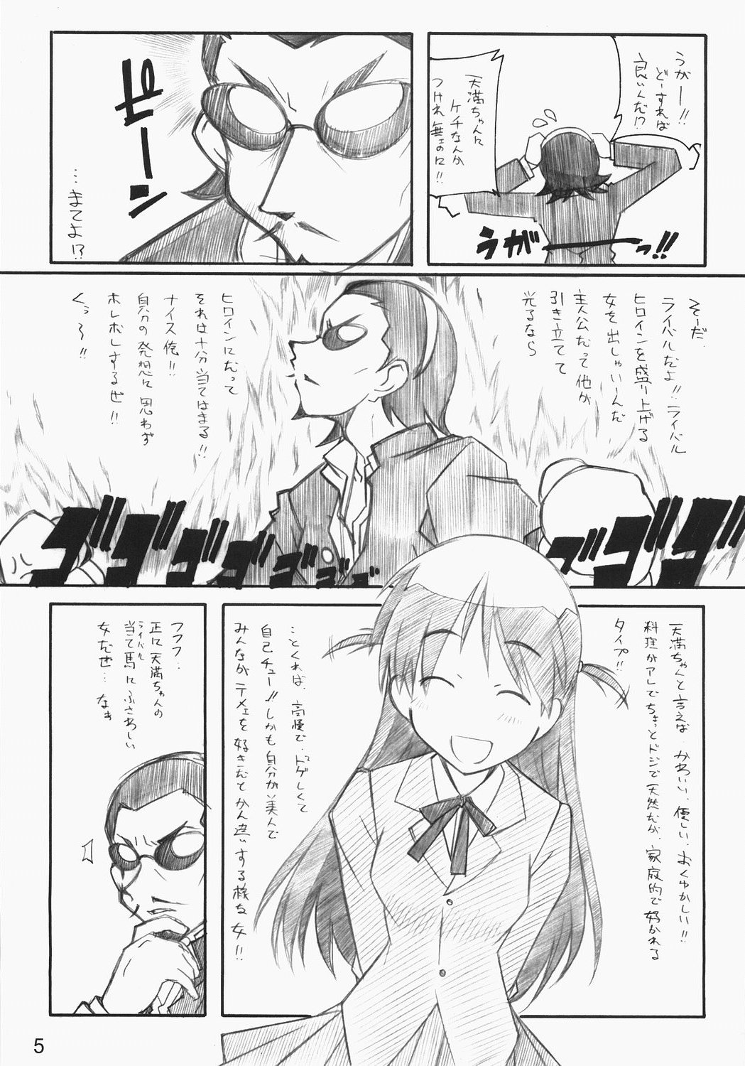 【マルアライ】E-RO20080006エクストリームランブル（スクールランブル）