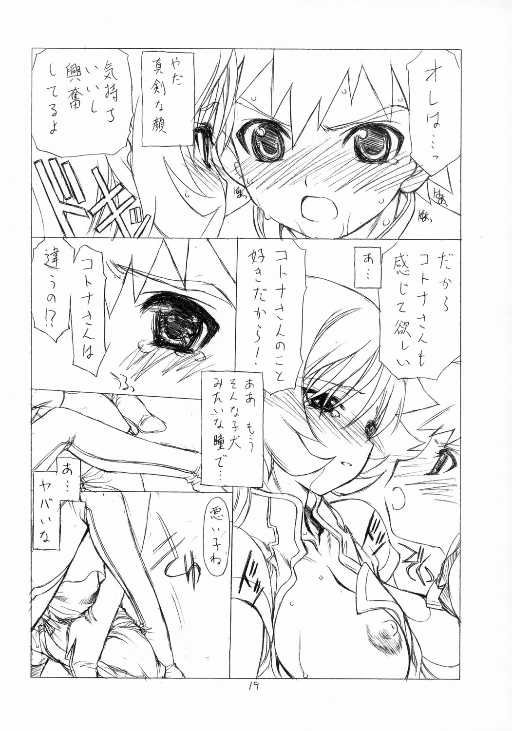 (C68) [UROBOROS (うたたねひろゆき)] DOUBLE-EDGED (ゾイドジェネシス)