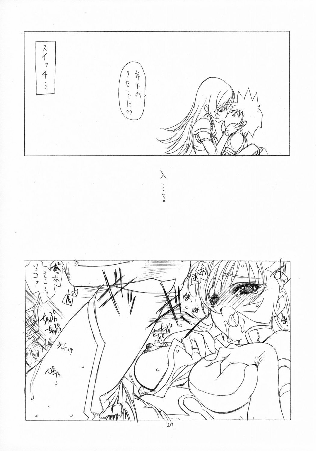 (C68) [UROBOROS (うたたねひろゆき)] DOUBLE-EDGED (ゾイドジェネシス)