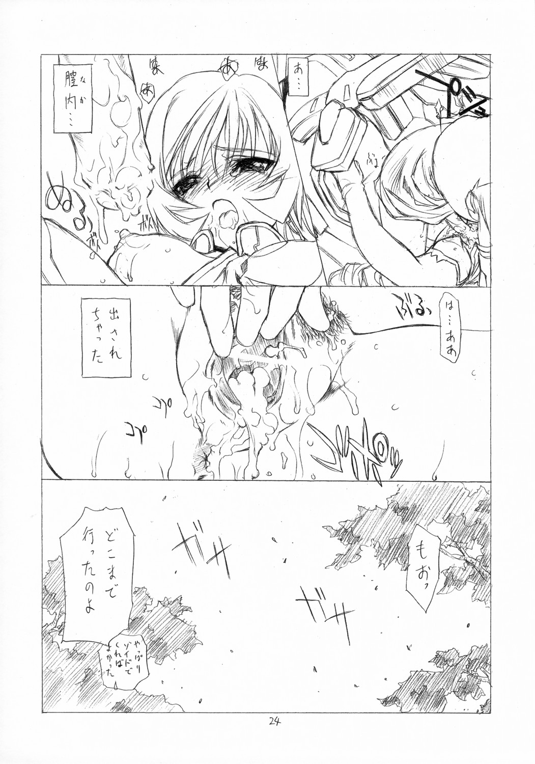 (C68) [UROBOROS (うたたねひろゆき)] DOUBLE-EDGED (ゾイドジェネシス)