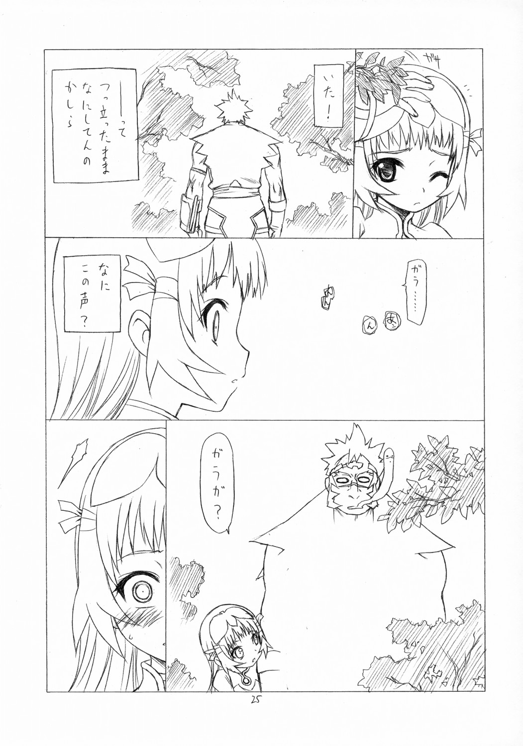 (C68) [UROBOROS (うたたねひろゆき)] DOUBLE-EDGED (ゾイドジェネシス)