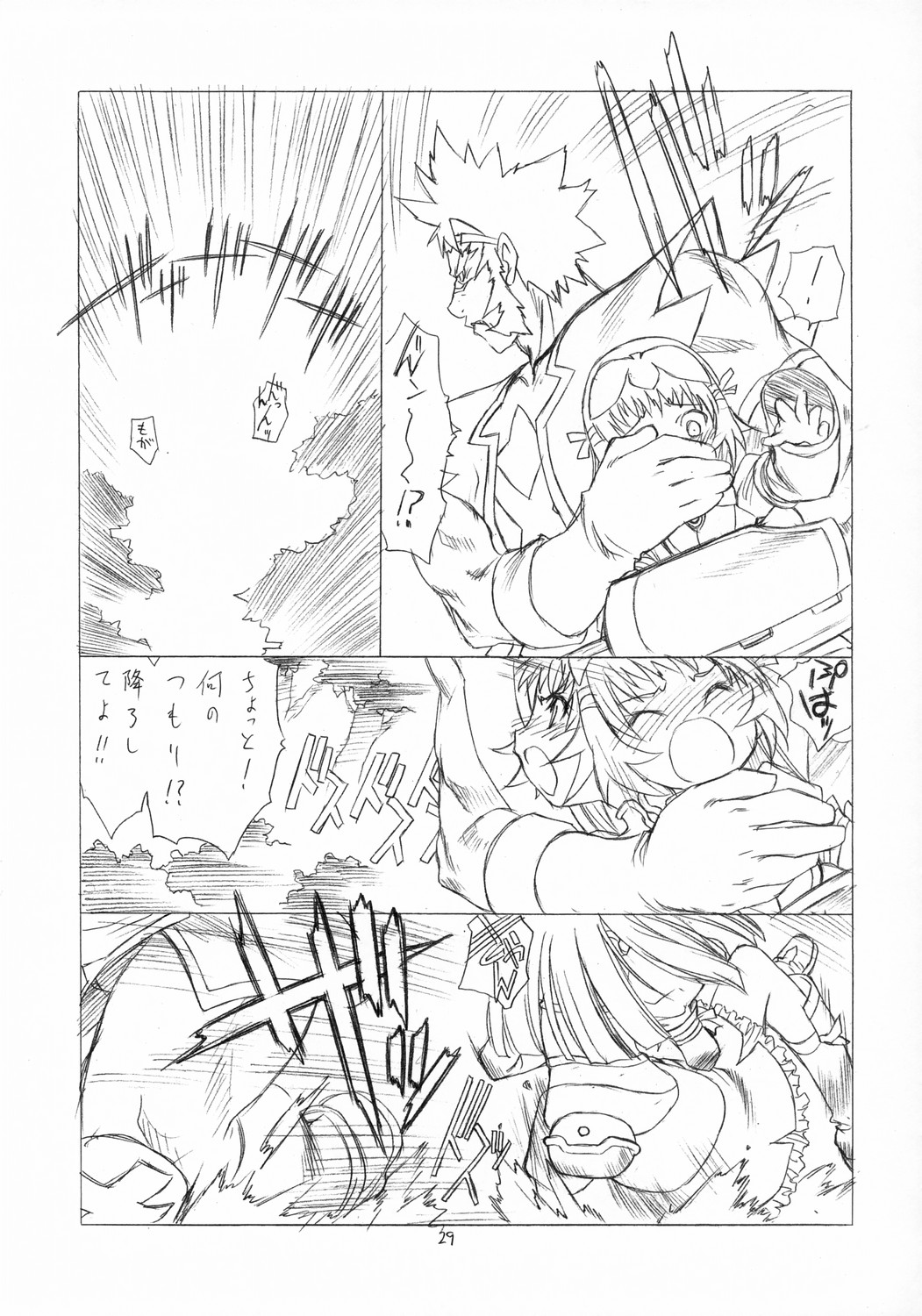 (C68) [UROBOROS (うたたねひろゆき)] DOUBLE-EDGED (ゾイドジェネシス)