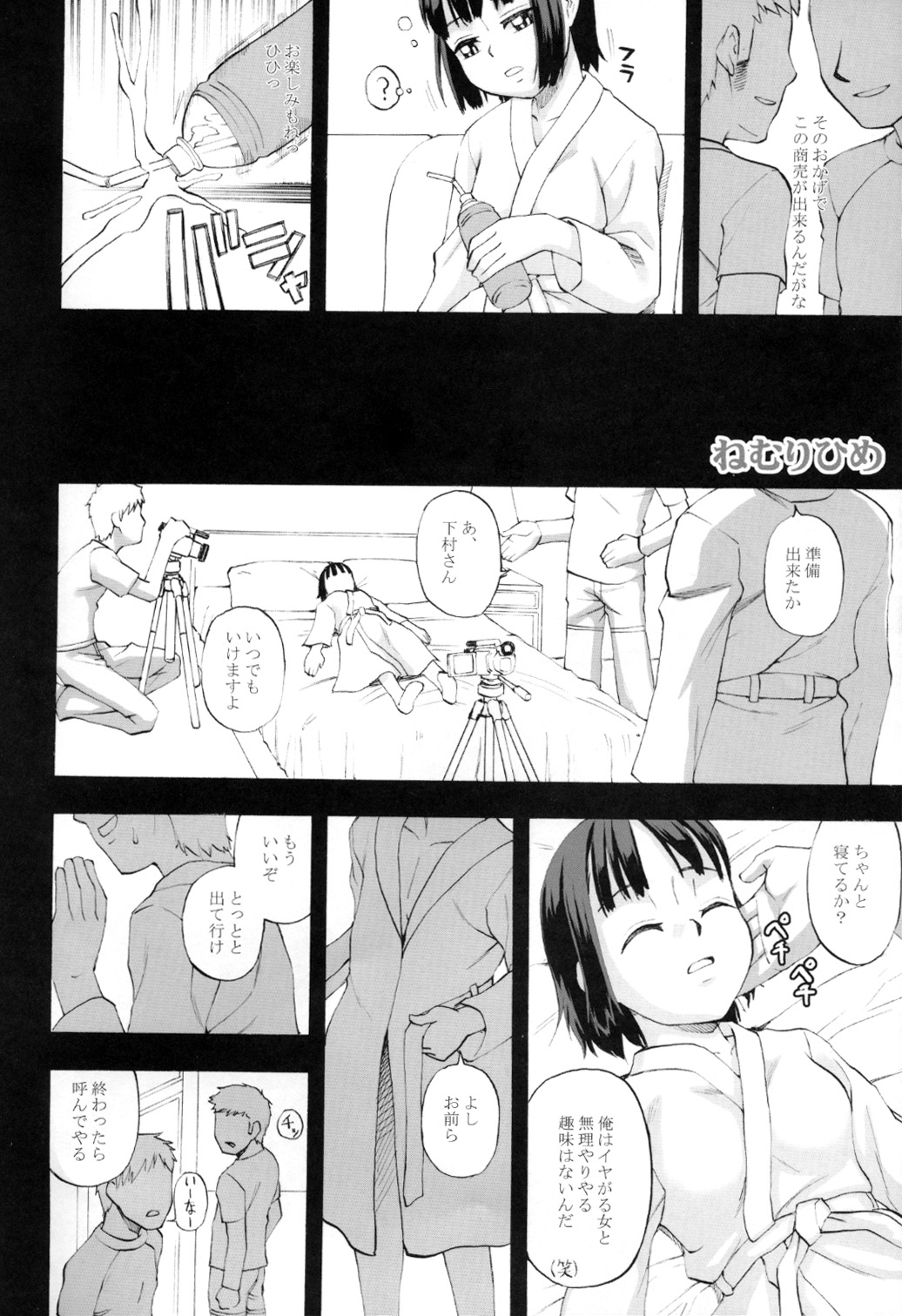 (C73) [桃色吐息 (メラメラジェラシー)] 幼形成熟2 完全版