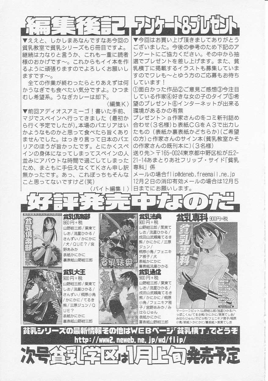 ヒンニュv06-ヒンニュ恭しつ