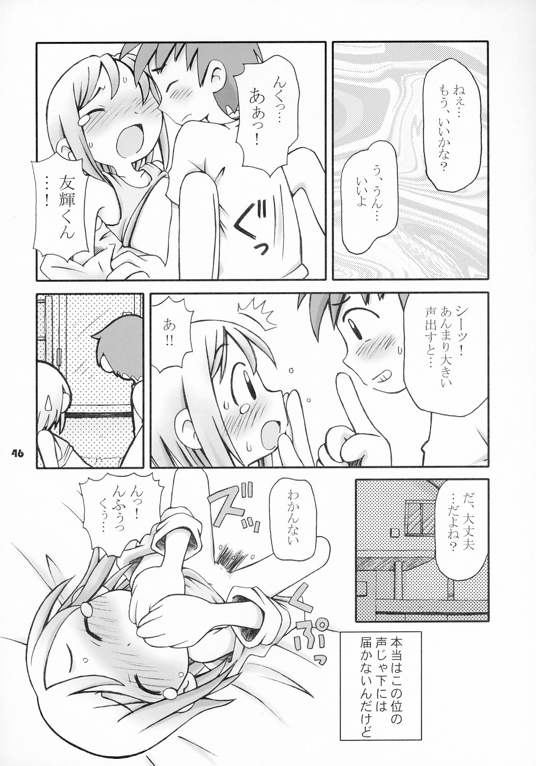 (Cレヴォ36) [ぶらぼー (火浦R, シモさん)] トナリのきみ 2学期