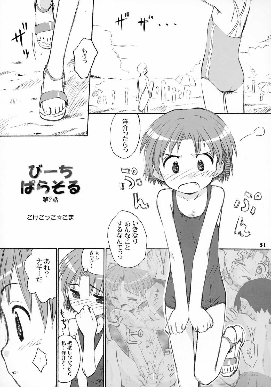 (Cレヴォ36) [ぶらぼー (火浦R, シモさん)] トナリのきみ 2学期