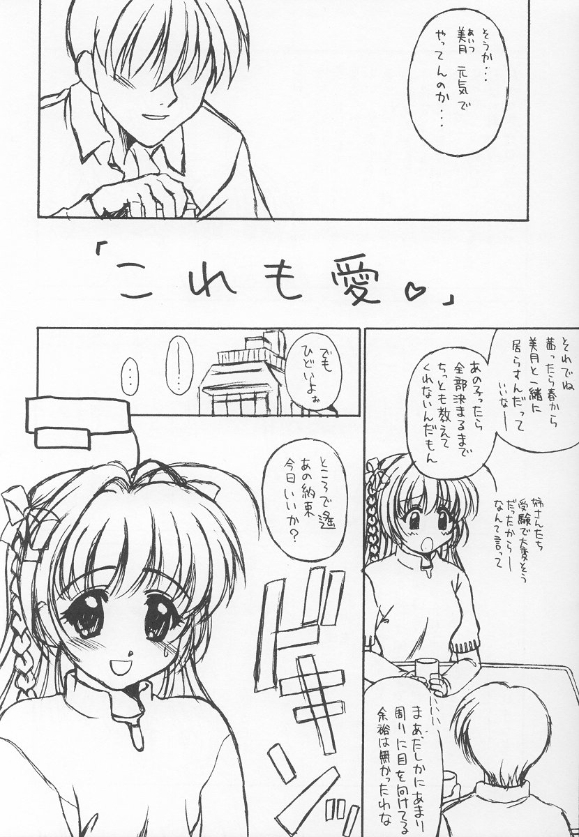 [紅屋 (BLACK ANGEL)] 遙望2 -Kiminozo Book 2002 Winter- (君が望む永遠)