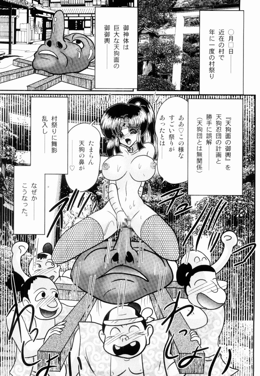 [上藤政樹] 姫忍・舞影-淫法帖恥辱伝