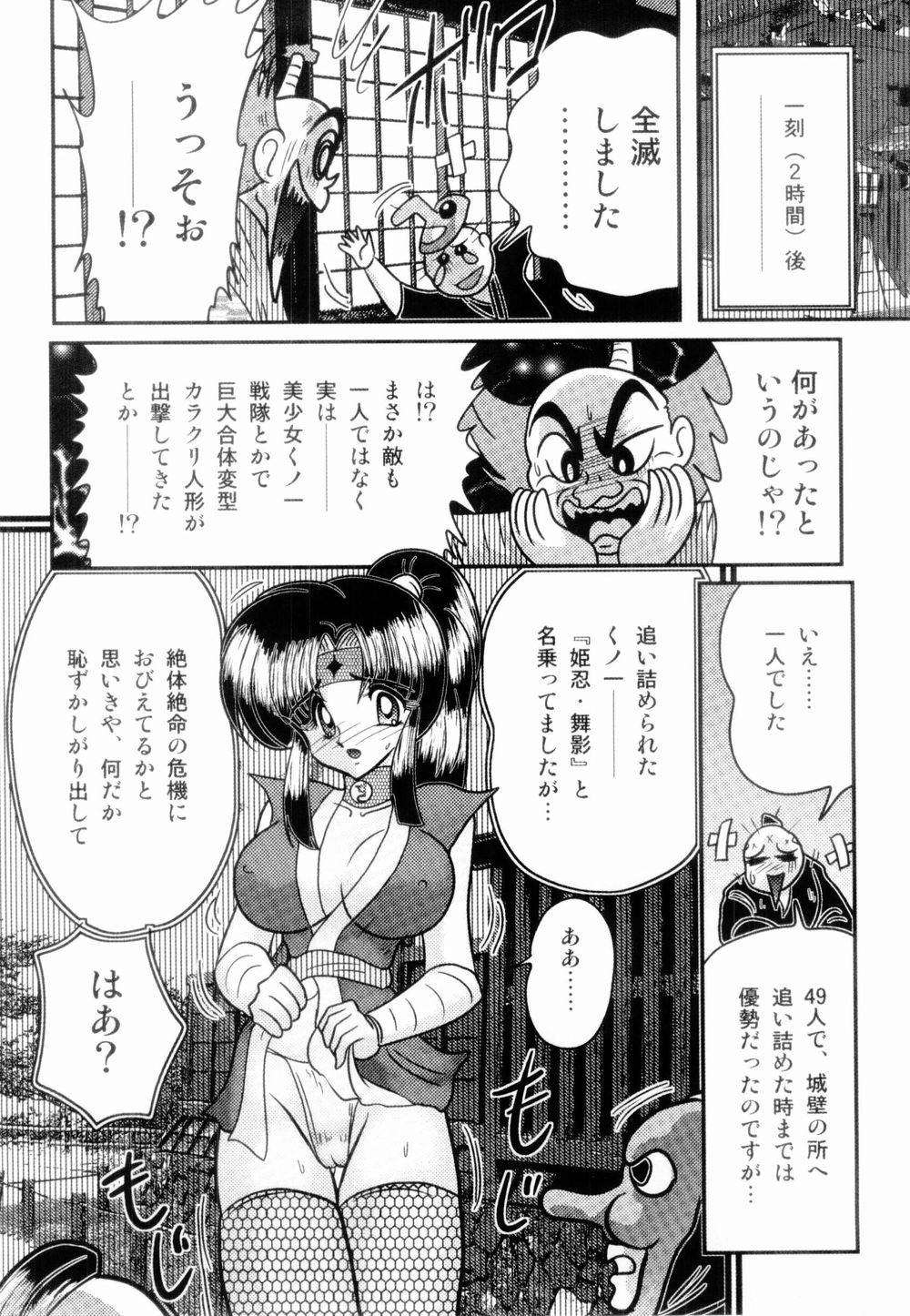 [上藤政樹] 姫忍・舞影-淫法帖恥辱伝