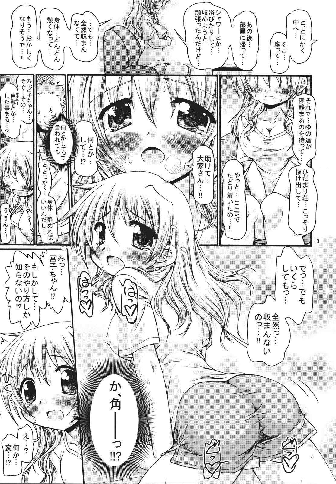 (コミティア082) [ふぇすた。 (義谷元日)] 太陽少女 (ひだまりスケッチ)