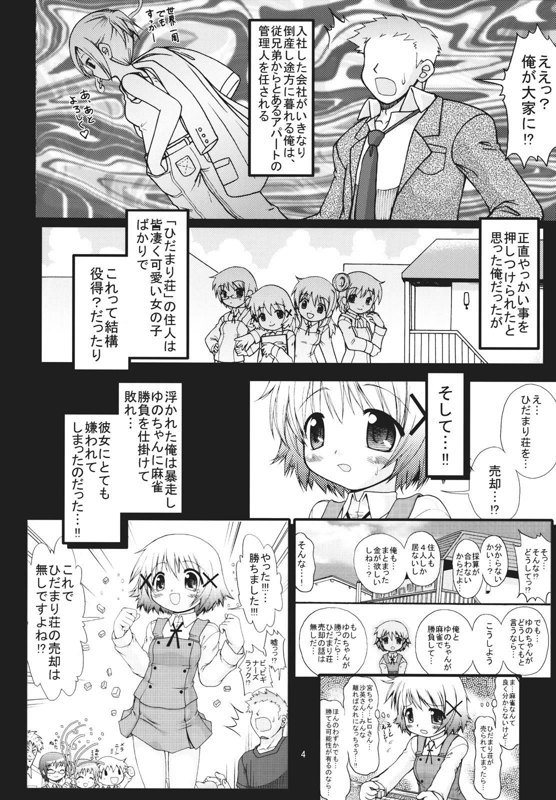 (コミティア082) [ふぇすた。 (義谷元日)] 太陽少女 (ひだまりスケッチ)