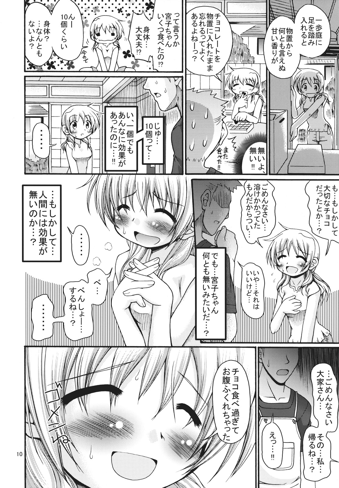 (コミティア082) [ふぇすた。 (義谷元日)] 太陽少女 (ひだまりスケッチ)