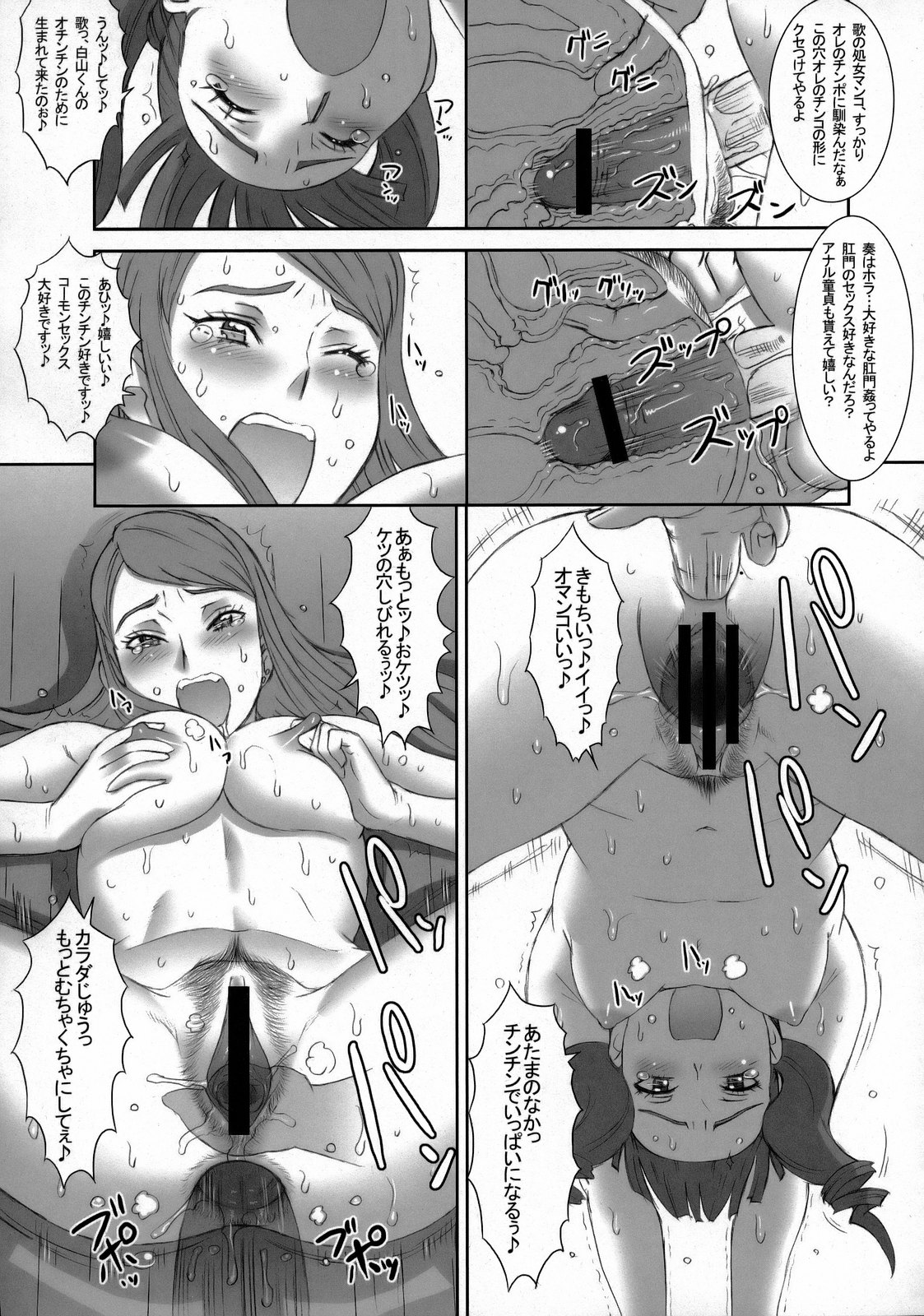 (C73) [肉りんご (カクガリ兄弟)] 東京夢のオーケストラ (おねがいマイメロディ)