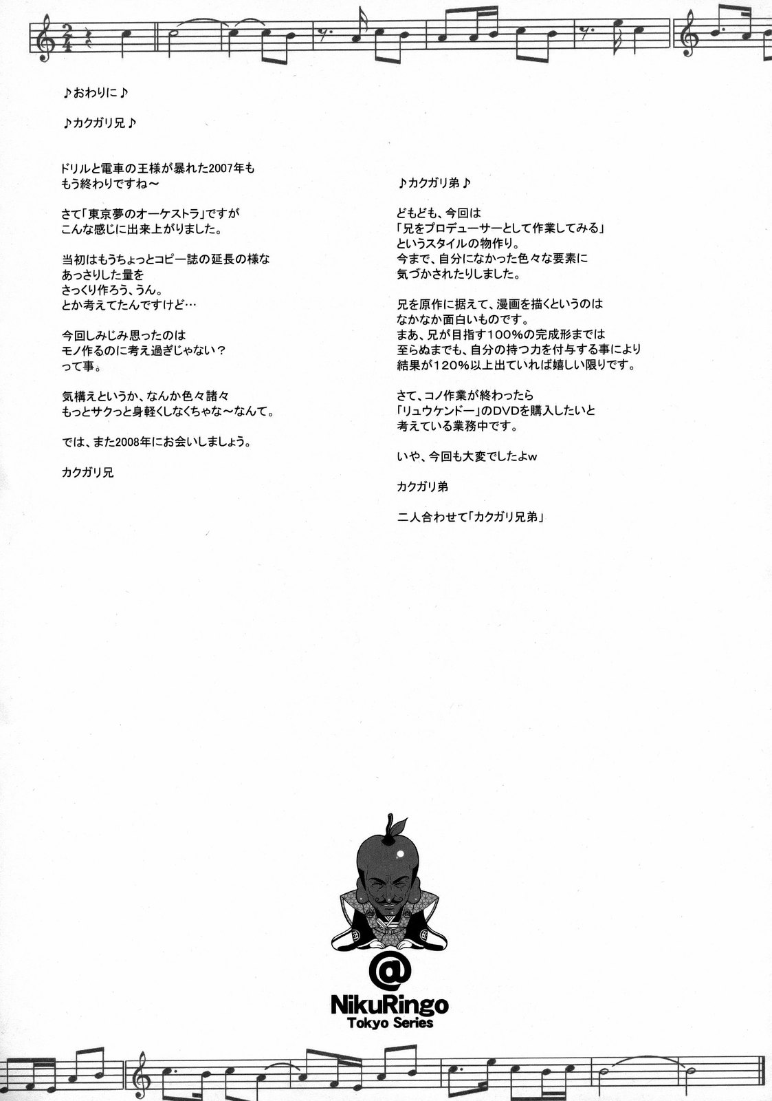 (C73) [肉りんご (カクガリ兄弟)] 東京夢のオーケストラ (おねがいマイメロディ)