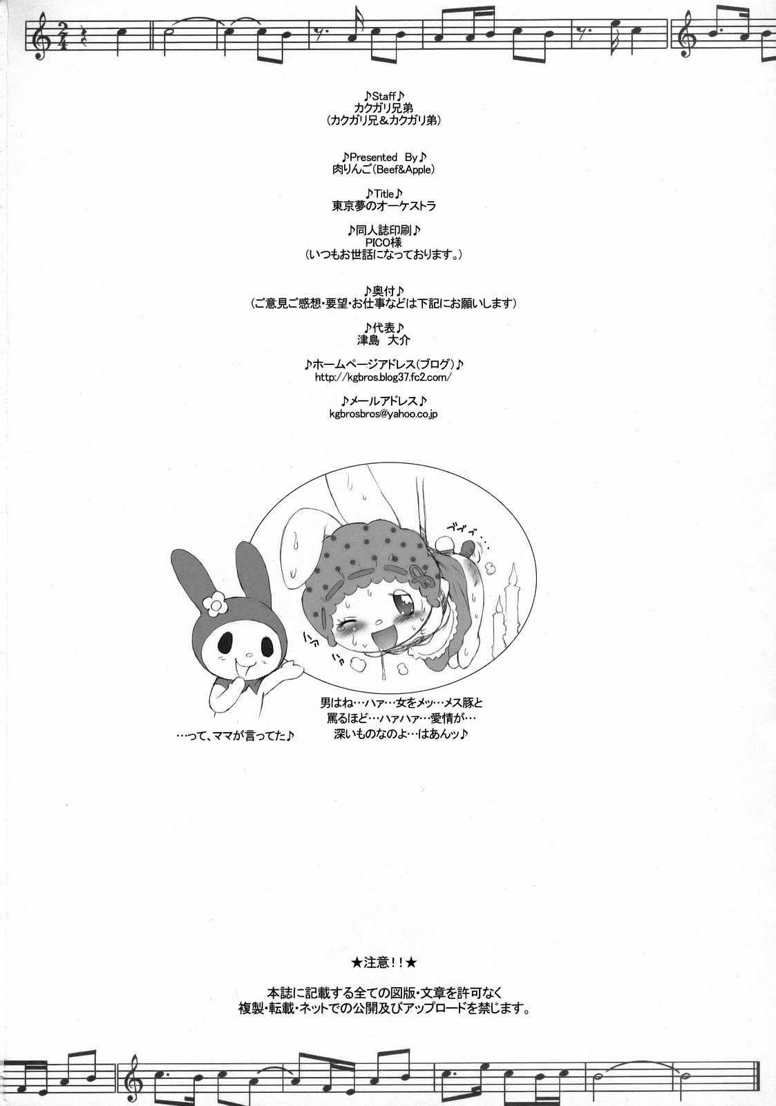 (C73) [肉りんご (カクガリ兄弟)] 東京夢のオーケストラ (おねがいマイメロディ)