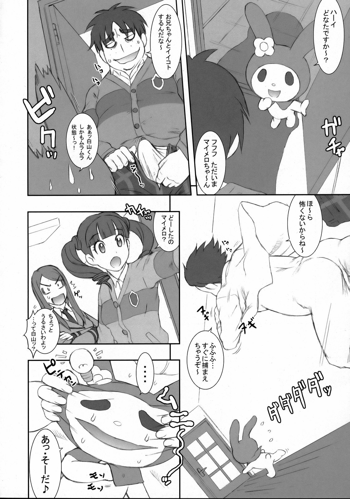 (C73) [肉りんご (カクガリ兄弟)] 東京夢のオーケストラ (おねがいマイメロディ)