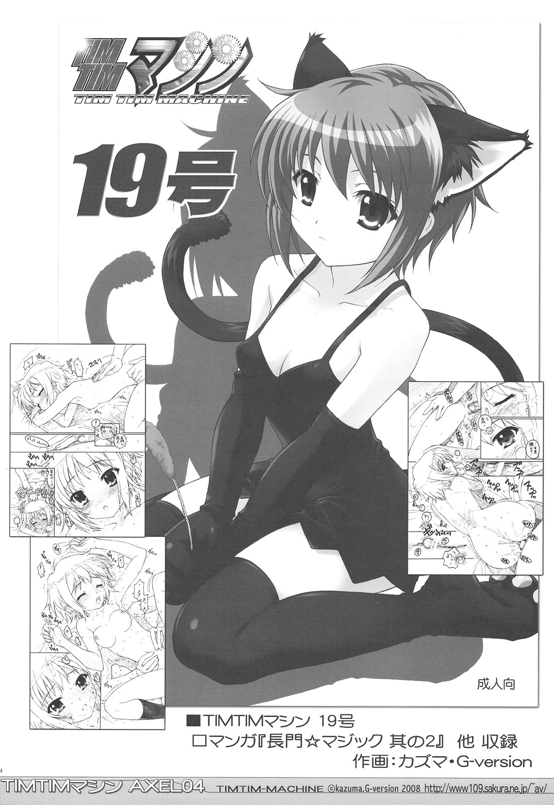 (C74 [TIMTIMマシン (カズマ・G-VERSION)] TIMTIMマシン AXEL04 (ゼロの使い魔)