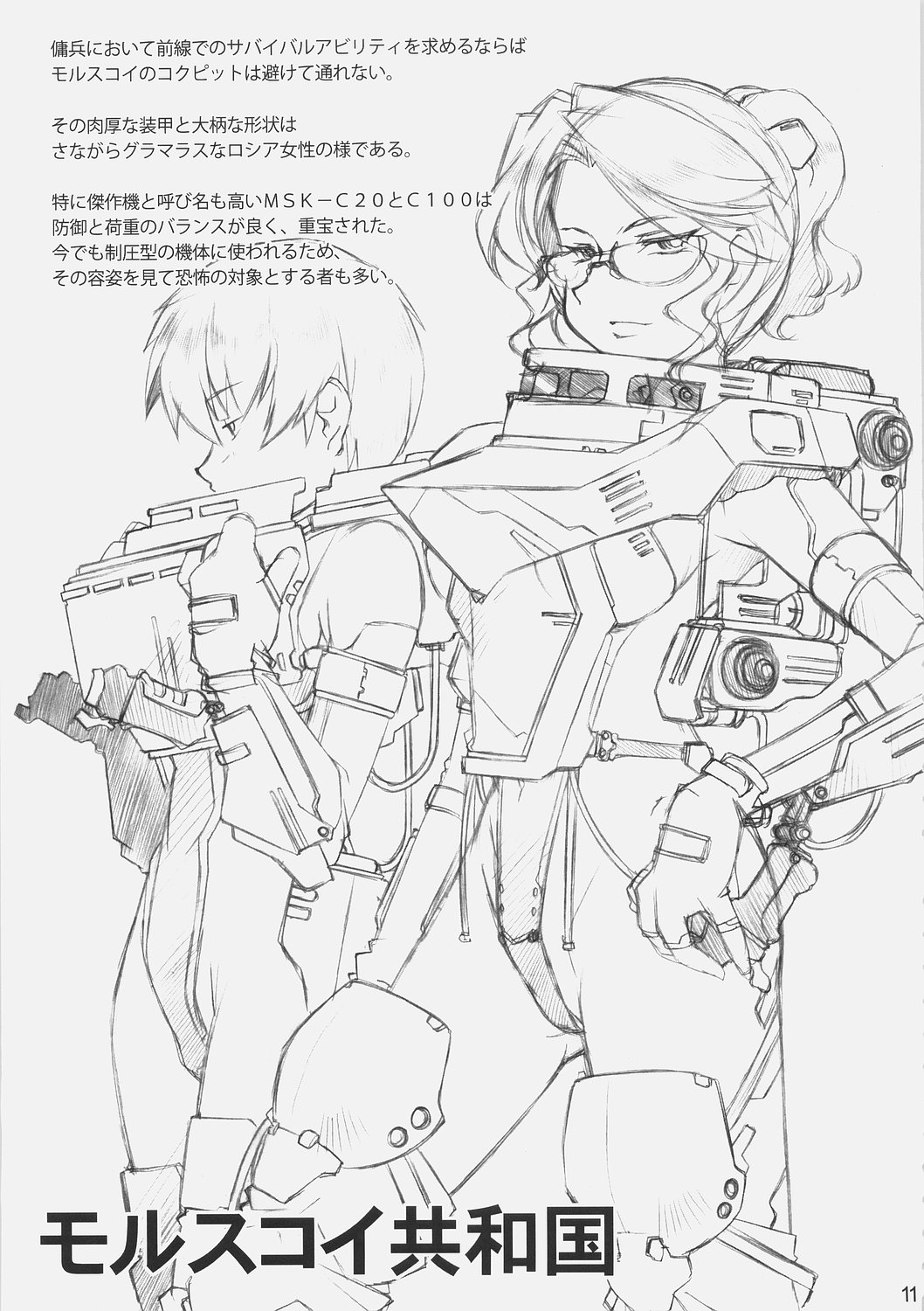 【マルアライ】クロームX（XBOX360）