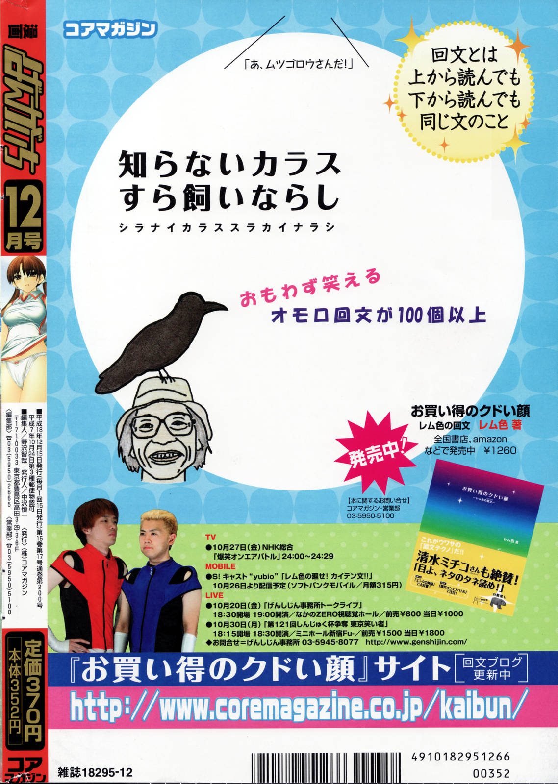 漫画ばんがいち 2006年12月号 VOL.201