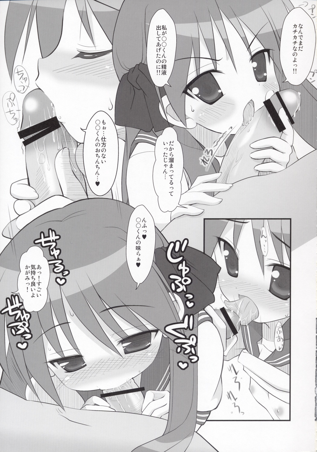 (C74) [おでんや (みそおでん)] KAGA☆MINE 3 (らき☆すた)