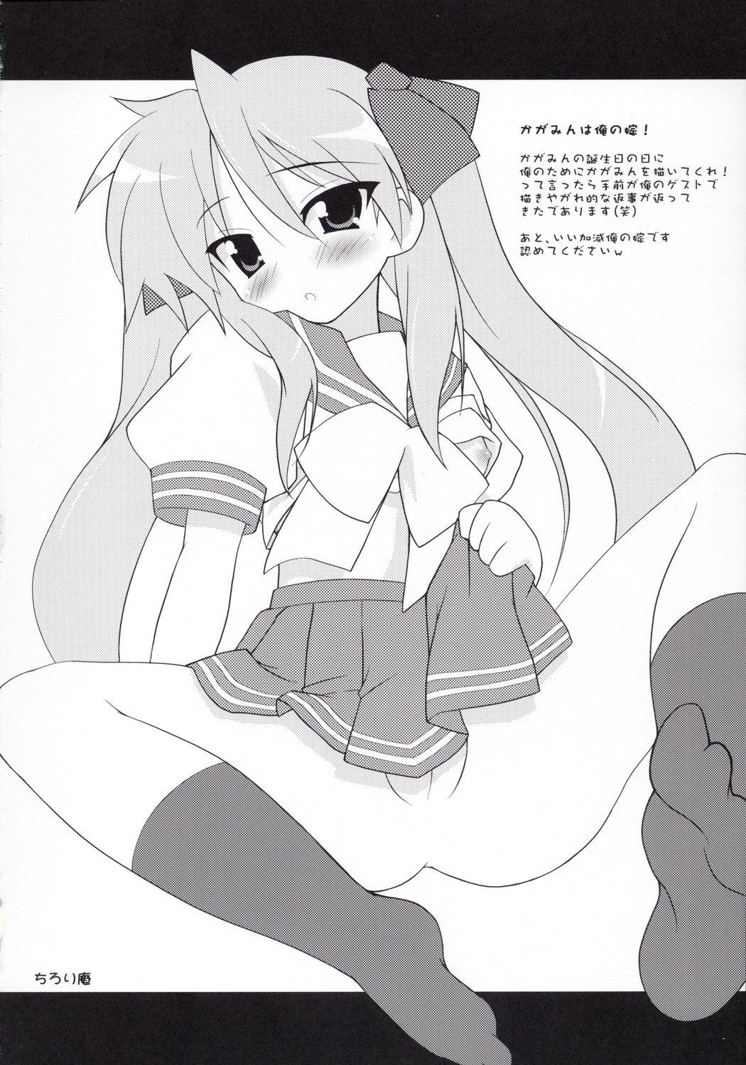(C74) [おでんや (みそおでん)] KAGA☆MINE 3 (らき☆すた)