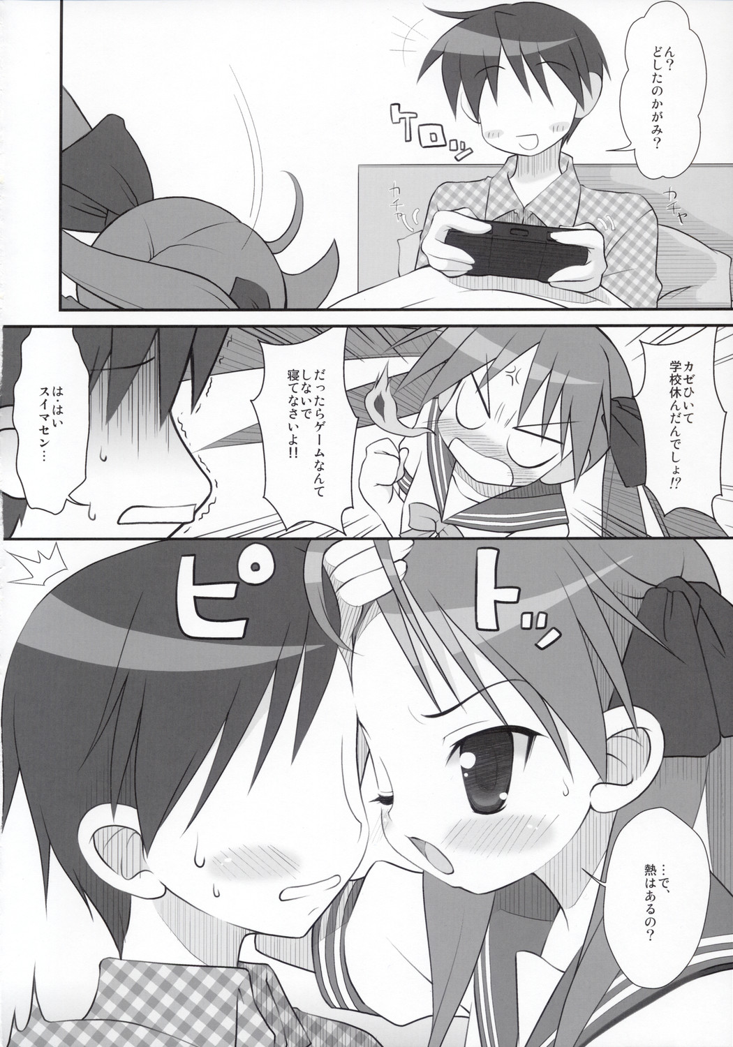 (C74) [おでんや (みそおでん)] KAGA☆MINE 3 (らき☆すた)