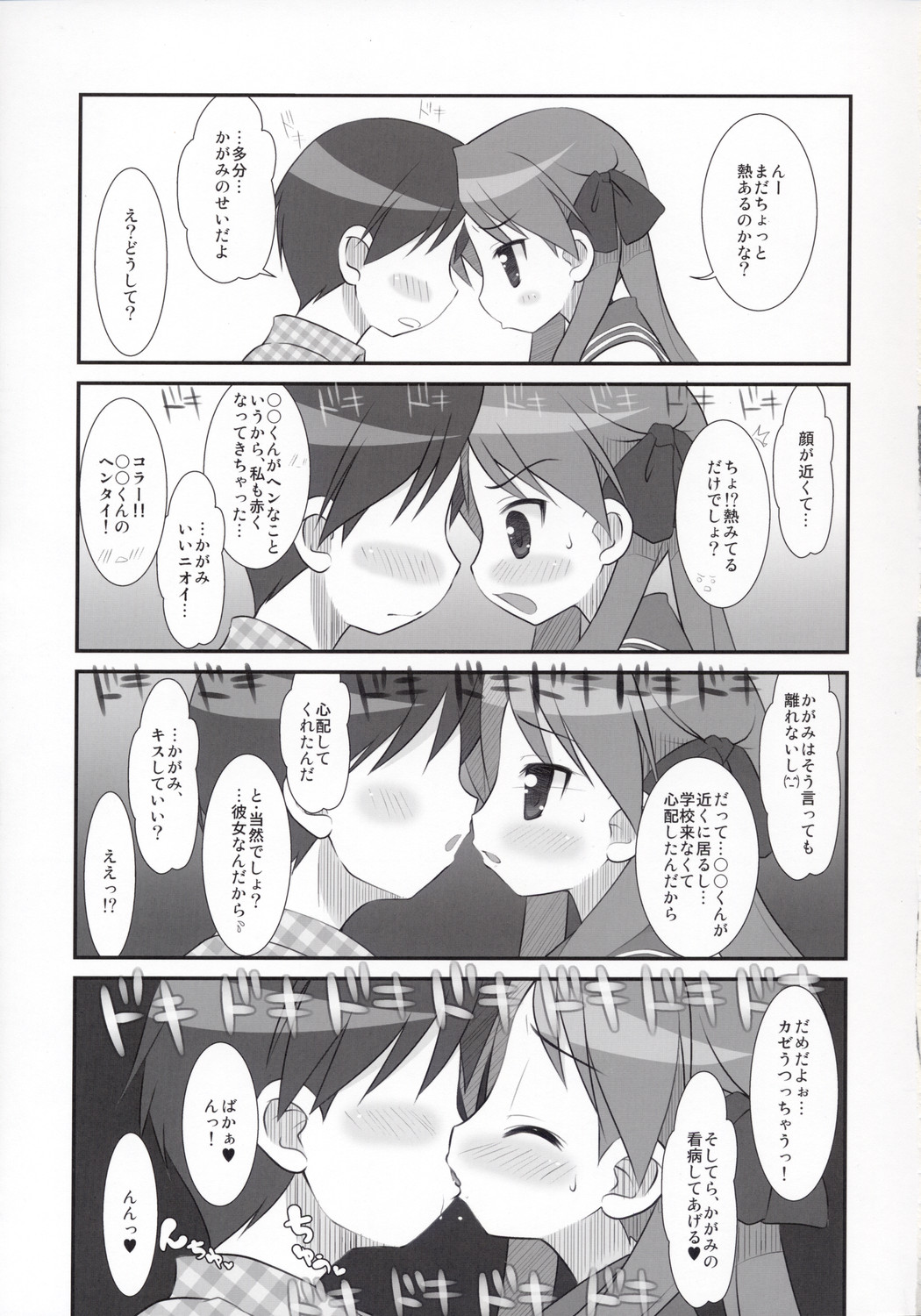 (C74) [おでんや (みそおでん)] KAGA☆MINE 3 (らき☆すた)