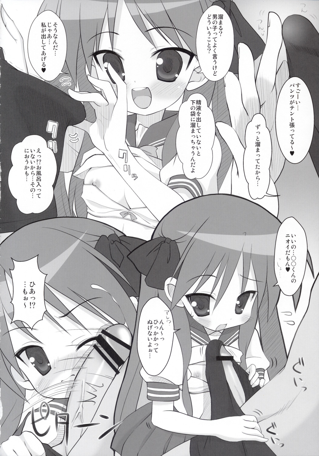 (C74) [おでんや (みそおでん)] KAGA☆MINE 3 (らき☆すた)