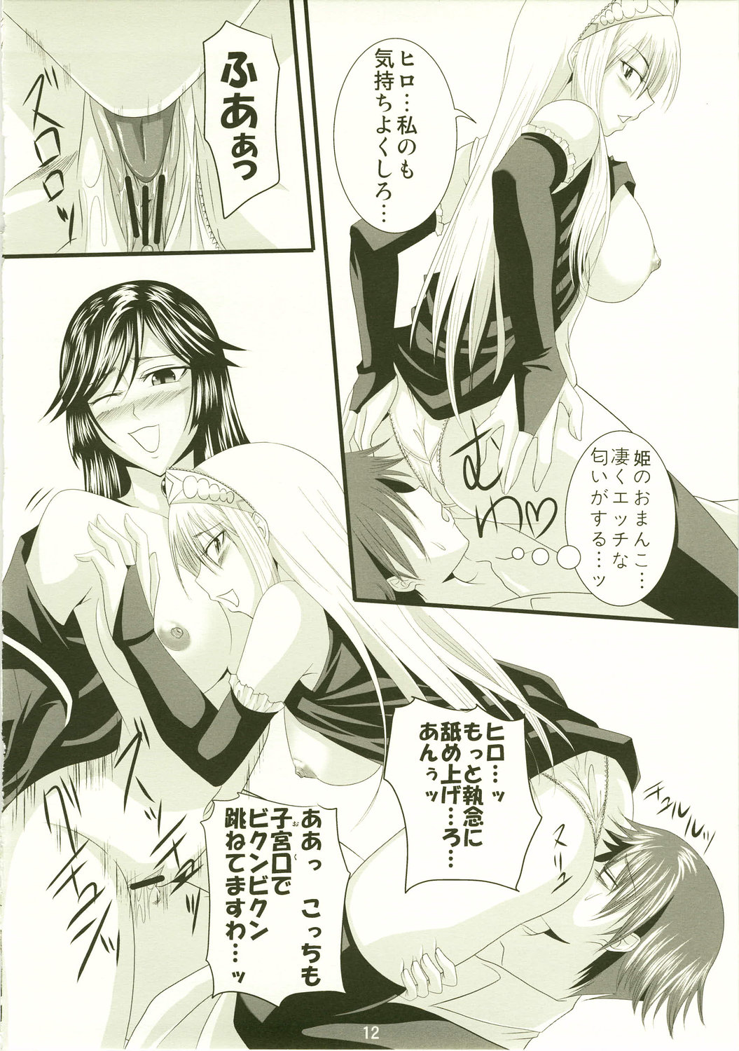 (C73) [よりみち (アーセナル)] 誘惑王女３ (怪物王女)